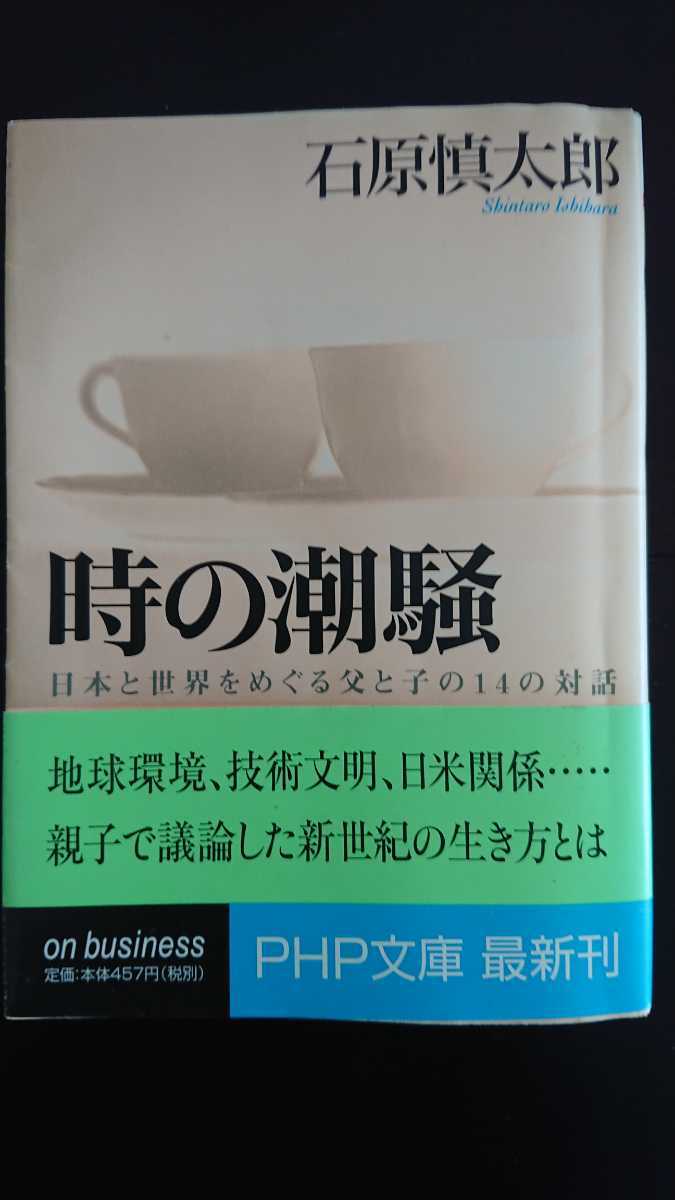 代引き人気 稀少 送料無料 石原慎太郎 刃鋼 上下セット 初版 帯つき 石原慎太郎 代引き人気 稀少 送料無料 石原慎太郎 刃鋼 上下セット 初版 帯つき 石原慎太郎