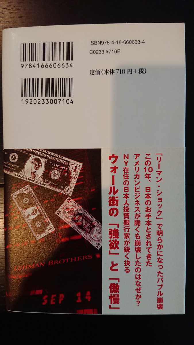 【送料無料】神谷秀樹『強欲資本主義 ウォール街の自爆』★新書初版・帯つき