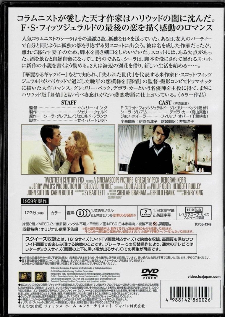 DVD 悲愁 BE LOVED INFIDEL 出演 : グレゴリー・ペック, デボラ・カー 未使用未開封品