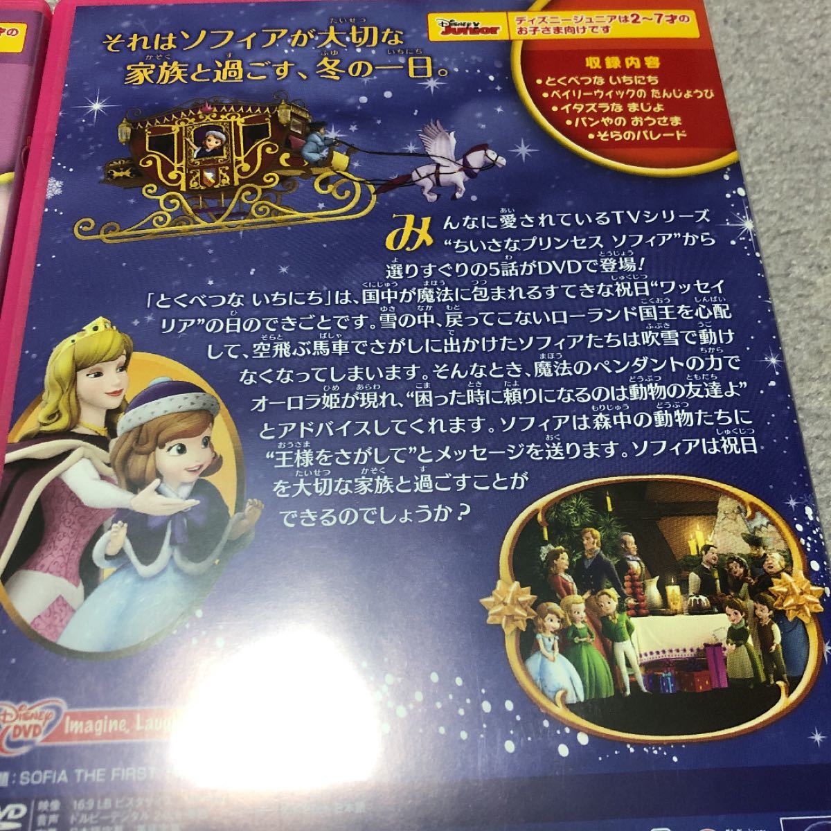 Paypayフリマ プリンセスソフィア Dvd 2枚セット ディズニーdvd Paypayフリマ プリンセスソフィア Dvd 2枚セット ディズニーdvd