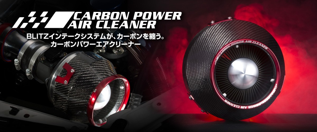 【BLITZ/ブリッツ】 CARBON POWER AIR CLEANER (カーボンパワーエアクリーナー) トヨタ アルテッツァ SXE10 [35057]