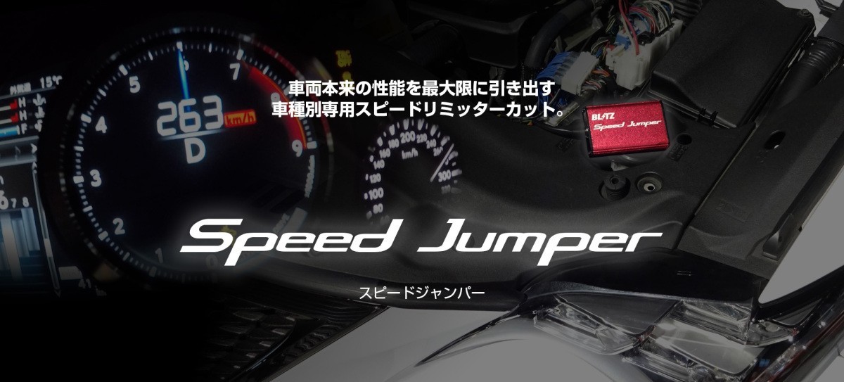 [BLITZ/ Blitz ] Speed limiter . cut Speed Jumper ( Speed jumper ) Lexus GS F URL10 RC F USC10 [15250]