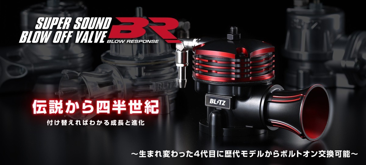 【BLITZ/ブリッツ】 ブローオフバルブ SUPER SOUND BLOW OFF VALVE BR タイプRelease ニッサン シルビア S14/S15 [70623]_画像1