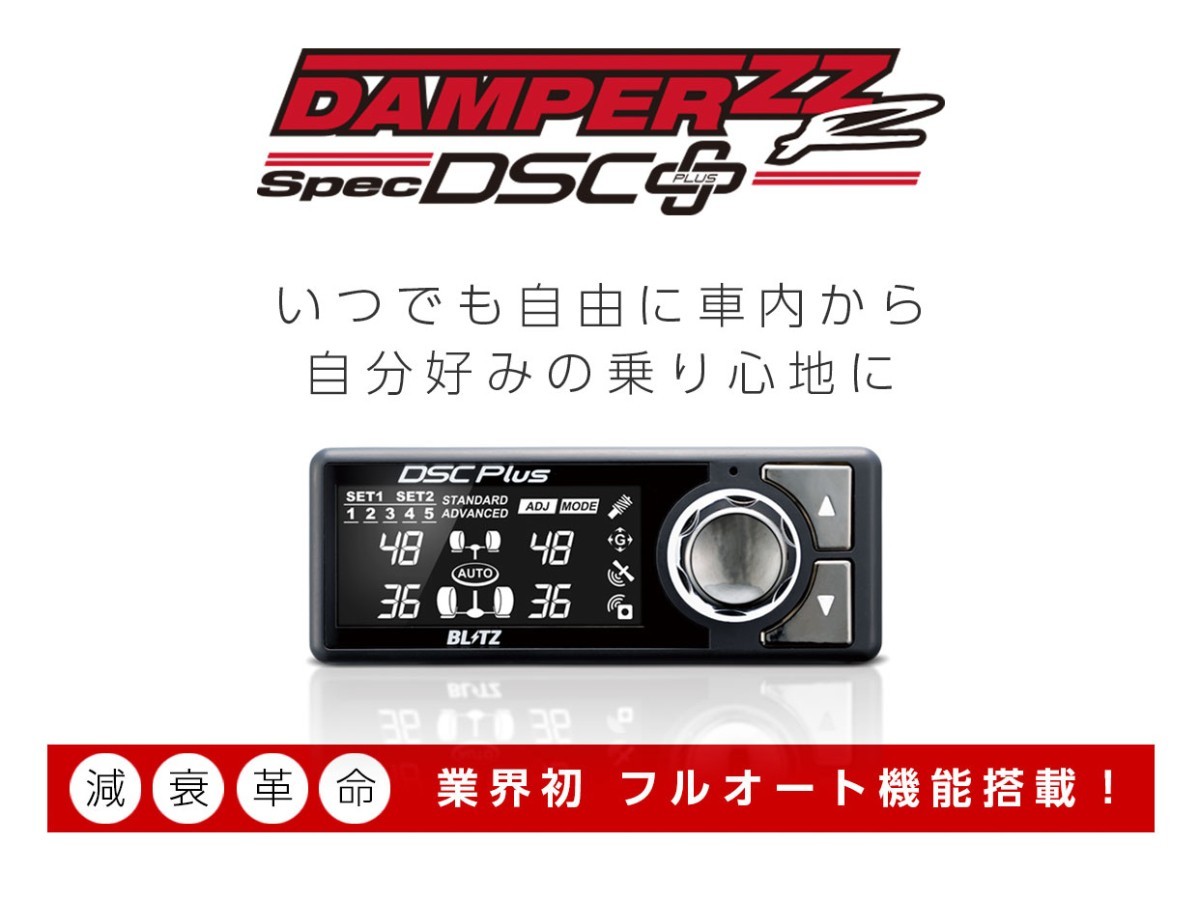 【BLITZ/ブリッツ】 車高調 DAMPER ZZ-R SpecDSC PLUS 電子制御 サスペンションキット トヨタ アクア NHP10 1NZ-FXE X-URBAN専用 [98475]_画像2