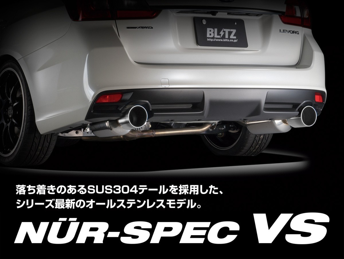 テール ブリッツ DAA-ZVW30 63515 BLITZ NUR-SPEC VS スポーツマフラー