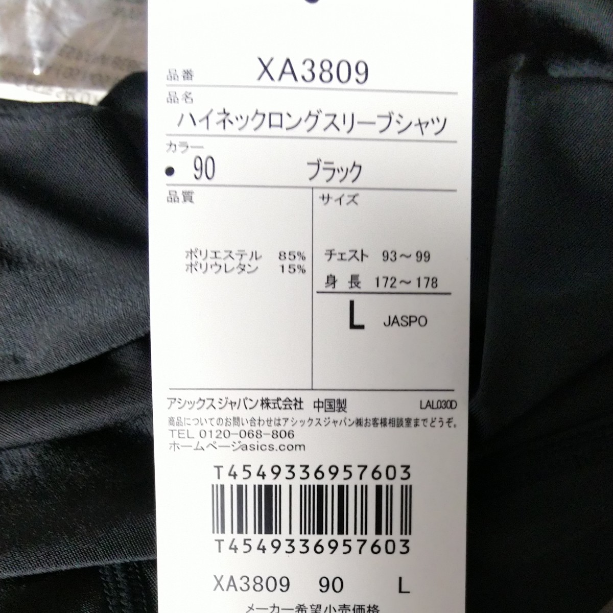 ハイネックロングスリーブシャツ　サイズL   ASICS アシックス  (XA3809) 長袖