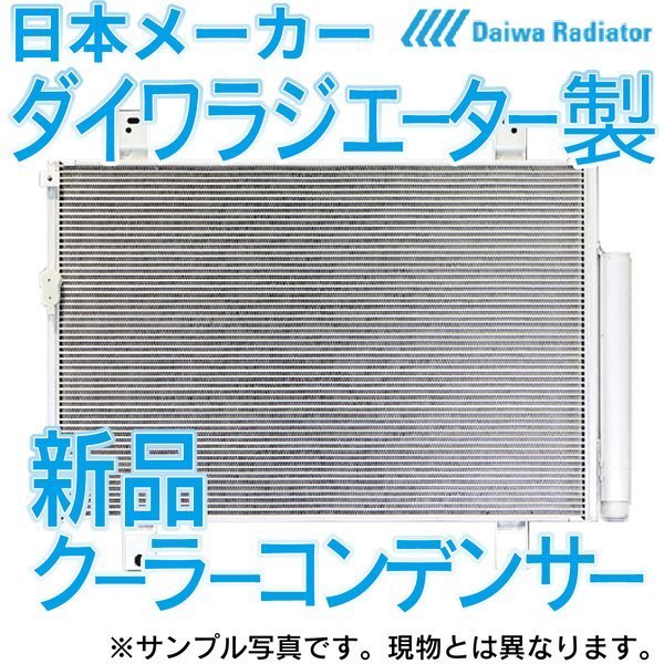 【2022春夏新色】 オデッセイ 引出物 クーラーコンデンサー RA6 RA7 社外新品 日本メーカー 要問い合わせ 複数有 ＲＡ７ DAIWA製 ＲＡ６