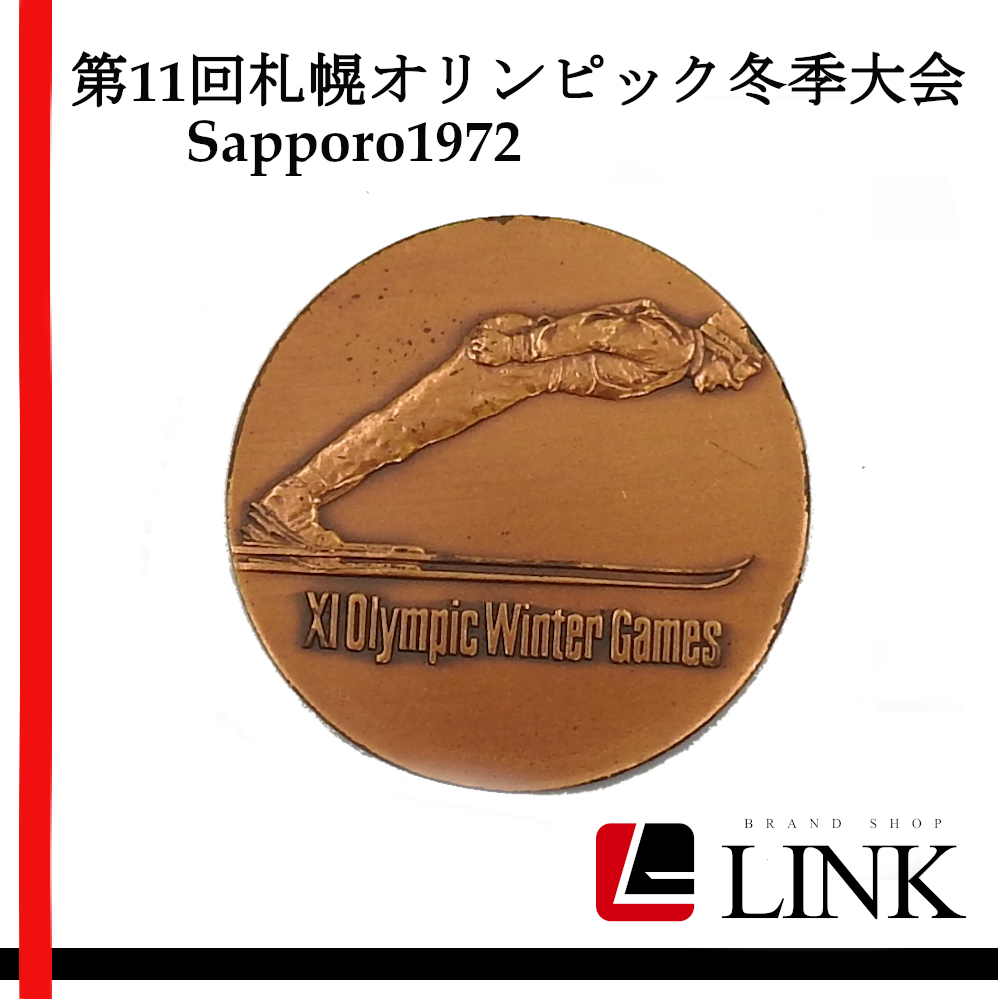 【札幌オリンピック冬季大会記念メダル】第11回 札幌 オリンピック 冬季大会 Sapporo 1972　昭和47年　レトロ_画像1