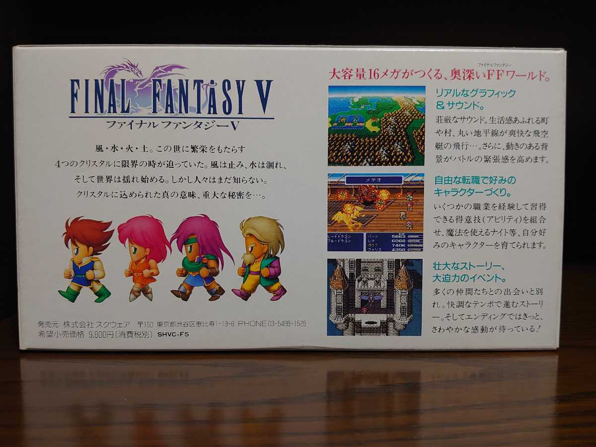 Sfc Final Fantasy ファイナルファンタジー5 スーパーファミコン Super Famicom Jauce Shopping Service Yahoo Japan Auctions Ebay Japan