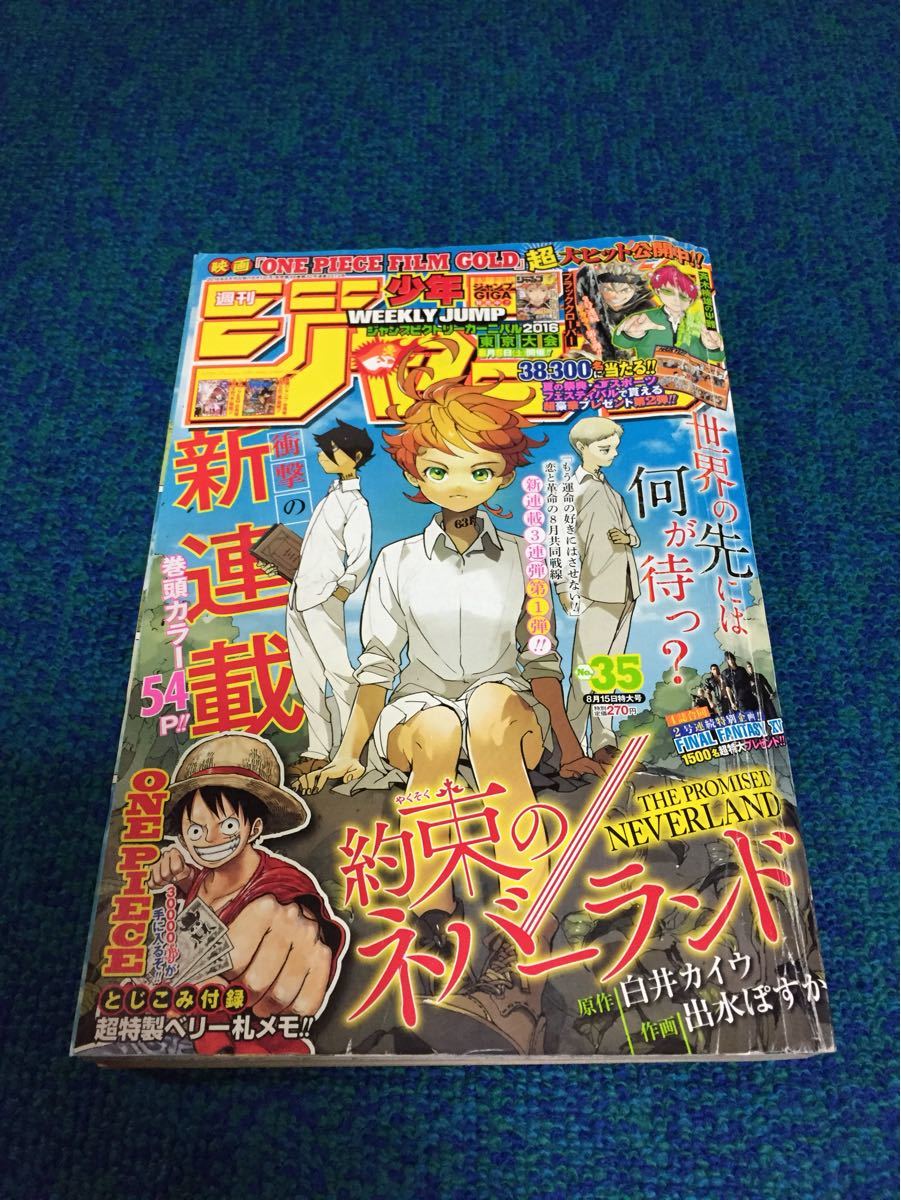 約束のネバーランド1話〜最終話181話 少年ジャンプ 切り取り lram-fgr.ma