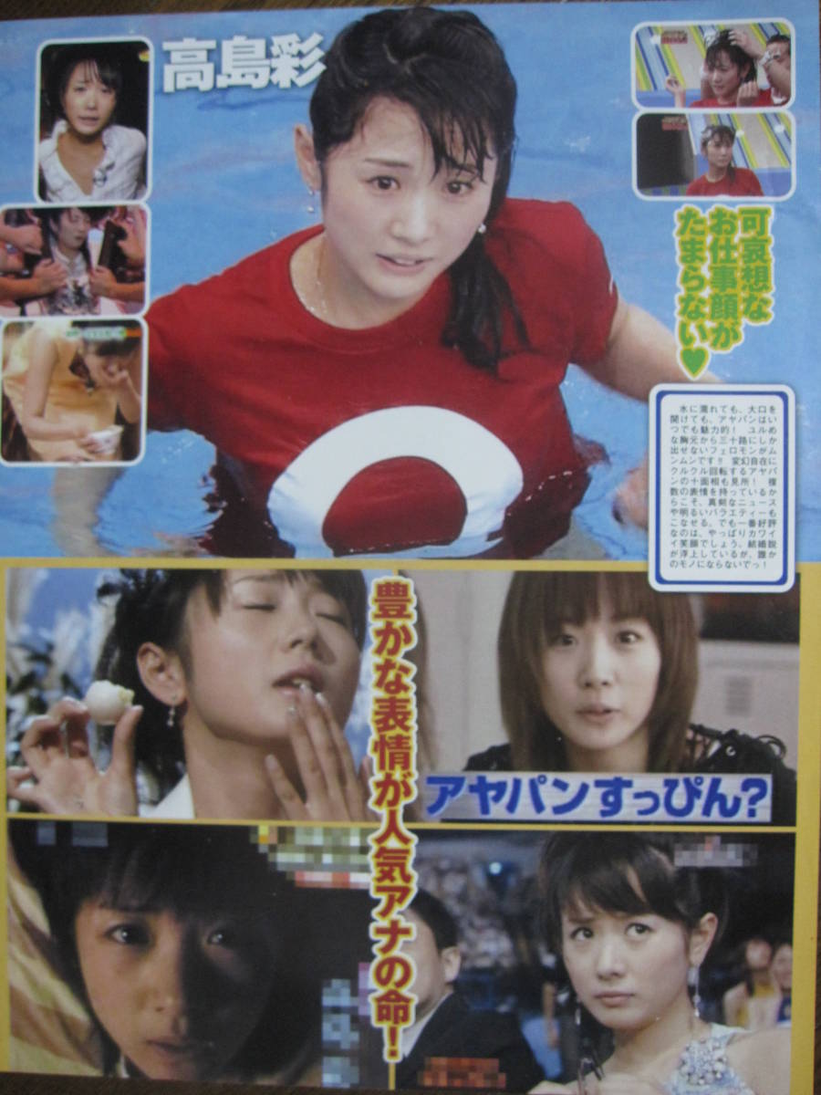 切り抜き 325a 1 パンチラ中野美奈子古瀬絵理山本モナ相内優香小正裕佳子魚住りえ青木裕子高島彩日本代购 买对网 切り抜き 325a 1 パンチラ中野美奈子古瀬絵理山本モナ相内優香小正裕佳子魚住りえ青木裕子高島彩日本代购 买对网