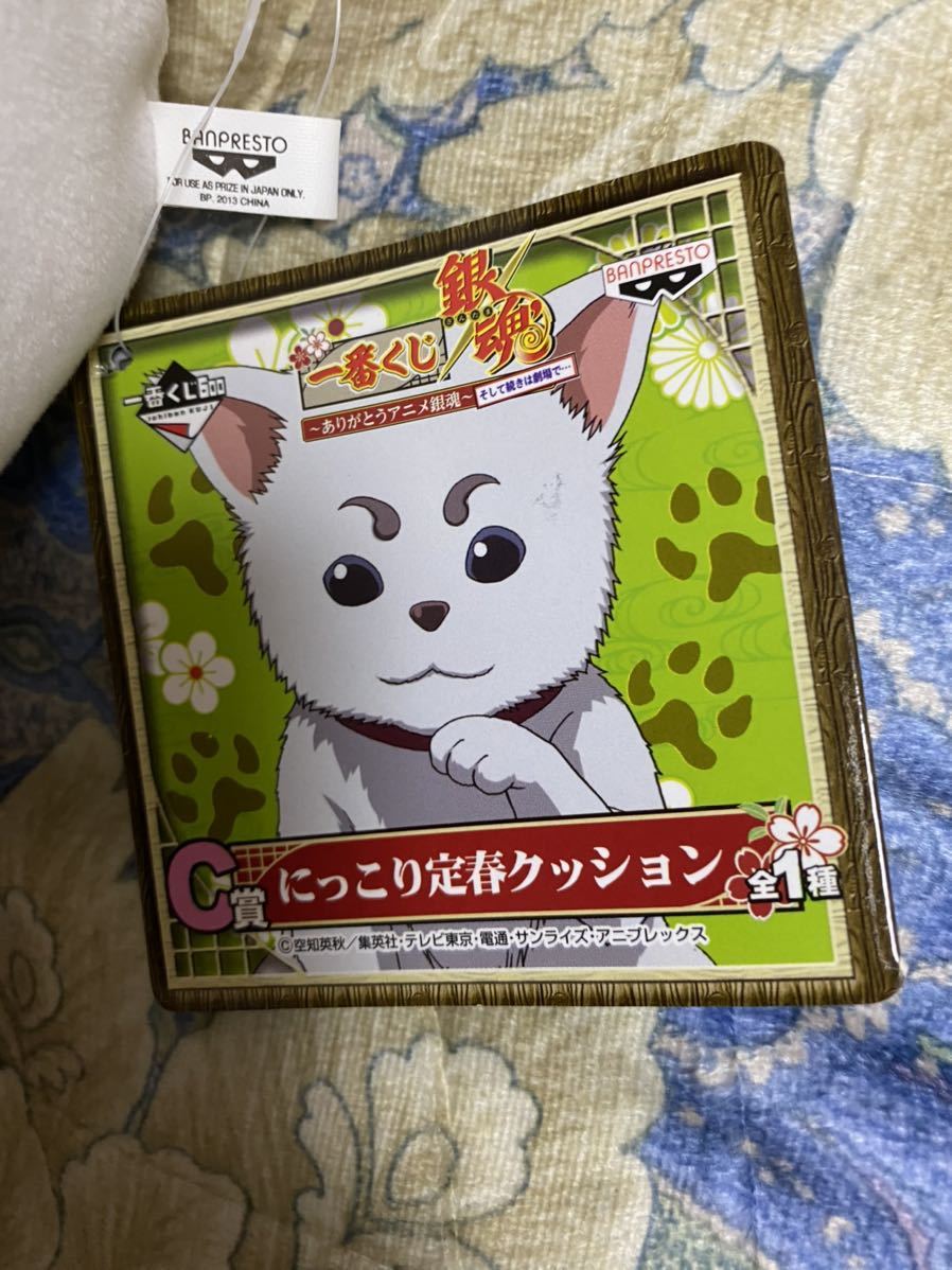 ヤフオク 美品 タグ付き 銀魂 にっこり定春クッション ヤフオク 美品 タグ付き 銀魂 にっこり定春クッション