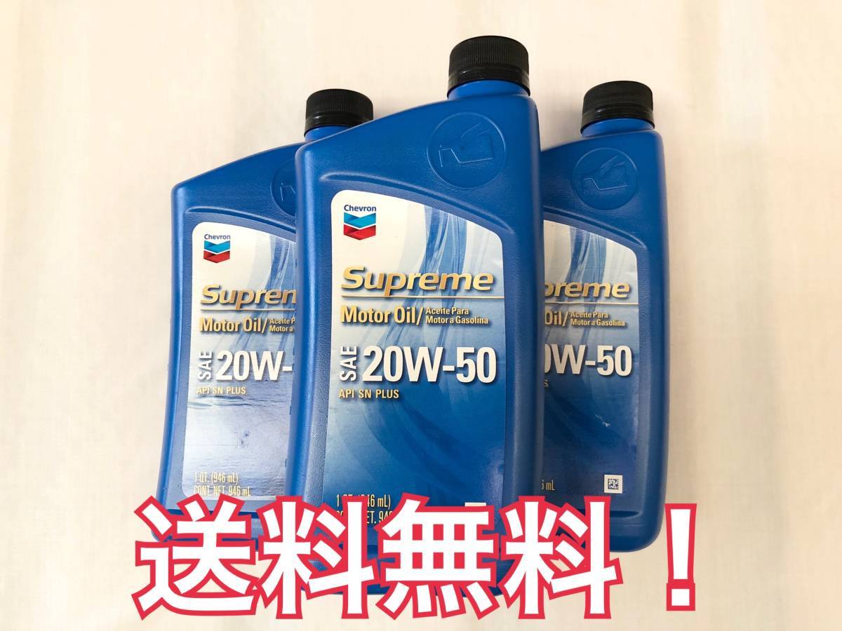 ヤフオク シェブロン w50 エンジンオイル 946ml 3本 空 ヤフオク シェブロン w50 エンジンオイル 946ml 3本 空