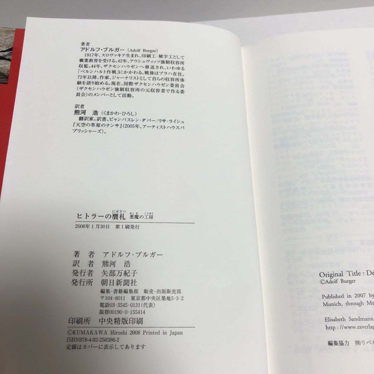 Paypayフリマ ヒトラーの贋札 悪魔の工房 Paypayフリマ ヒトラーの贋札 悪魔の工房