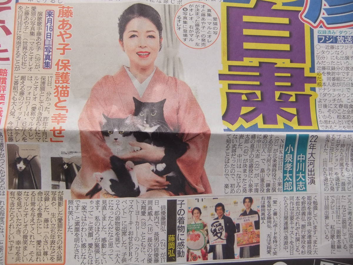 ヤフオク 近藤真彦 藤あや子 藤岡弘 新井浩文 スポーツ新 ヤフオク 近藤真彦 藤あや子 藤岡弘 新井浩文 スポーツ新