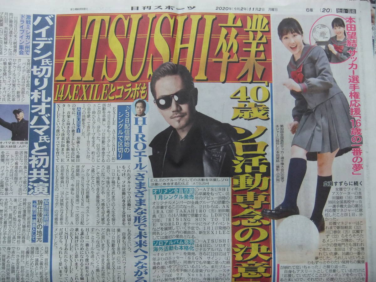 ATSUSHI 本田望結 V6 菅田将暉 白石麻衣 スポーツ新聞記事_画像1