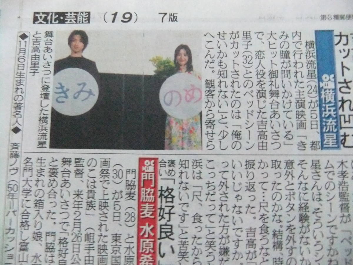 ヤフオク 岸優太 神宮寺勇太 横浜流星 のん 小川沙良 鈴木 ヤフオク 岸優太 神宮寺勇太 横浜流星 のん 小川沙良 鈴木