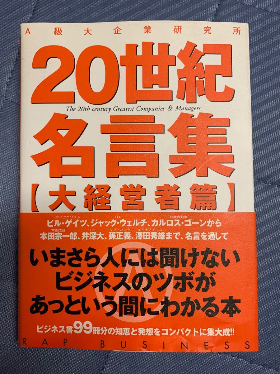 Paypayフリマ 世紀名言集 大経営者篇