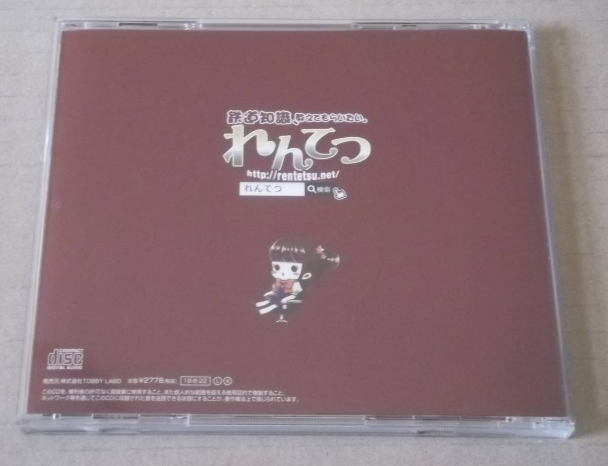 ＣＤ RenでTetsuする５秒前くらい れんてつ_画像2