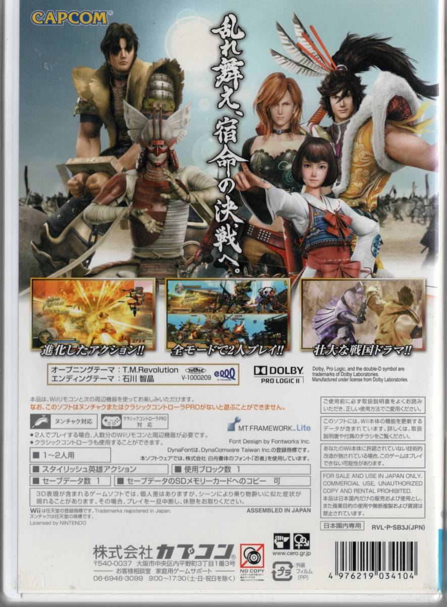 Wii 戦国BASARA3・3 宴・2 英雄外伝 ダブルパック 3本セット[中古・3のみ説明書あり]即決の画像2