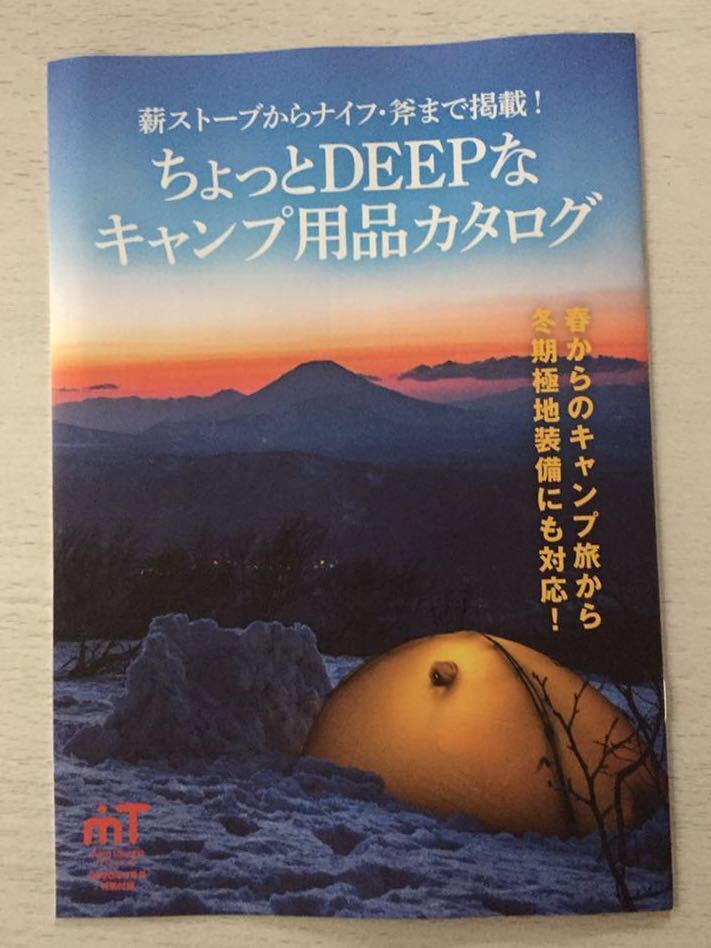 即決★送料込★モトツーリング 2020年3月号付録のみ【ちょっとDEEPなキャンプ用品カタログ★薪ストーブからナイフ・斧まで掲載】匿名配送