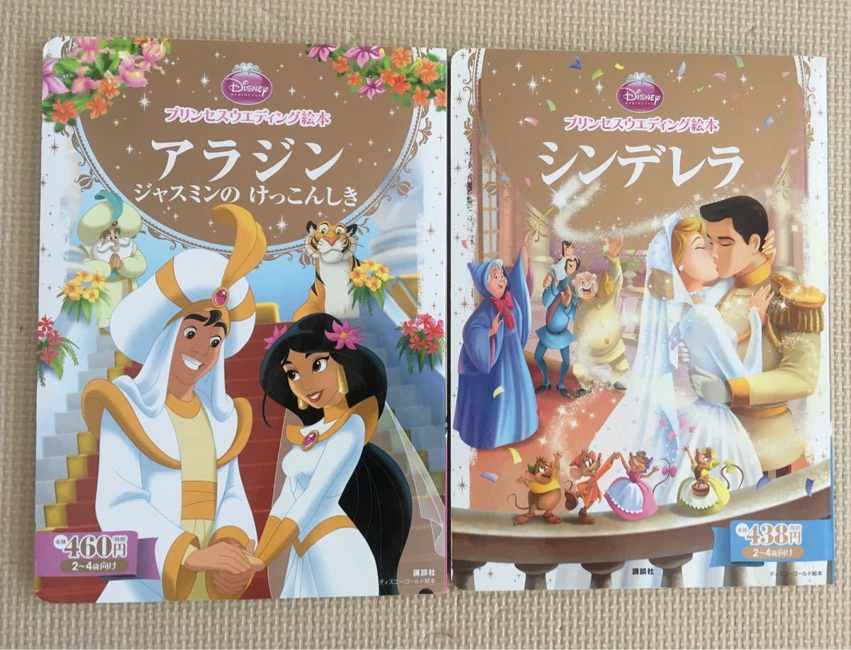 Paypayフリマ ディズニー プリンセスウェディング絵本 アラジン シンデレラ 2冊セット Paypayフリマ ディズニー プリンセスウェディング絵本 アラジン シンデレラ 2冊セット