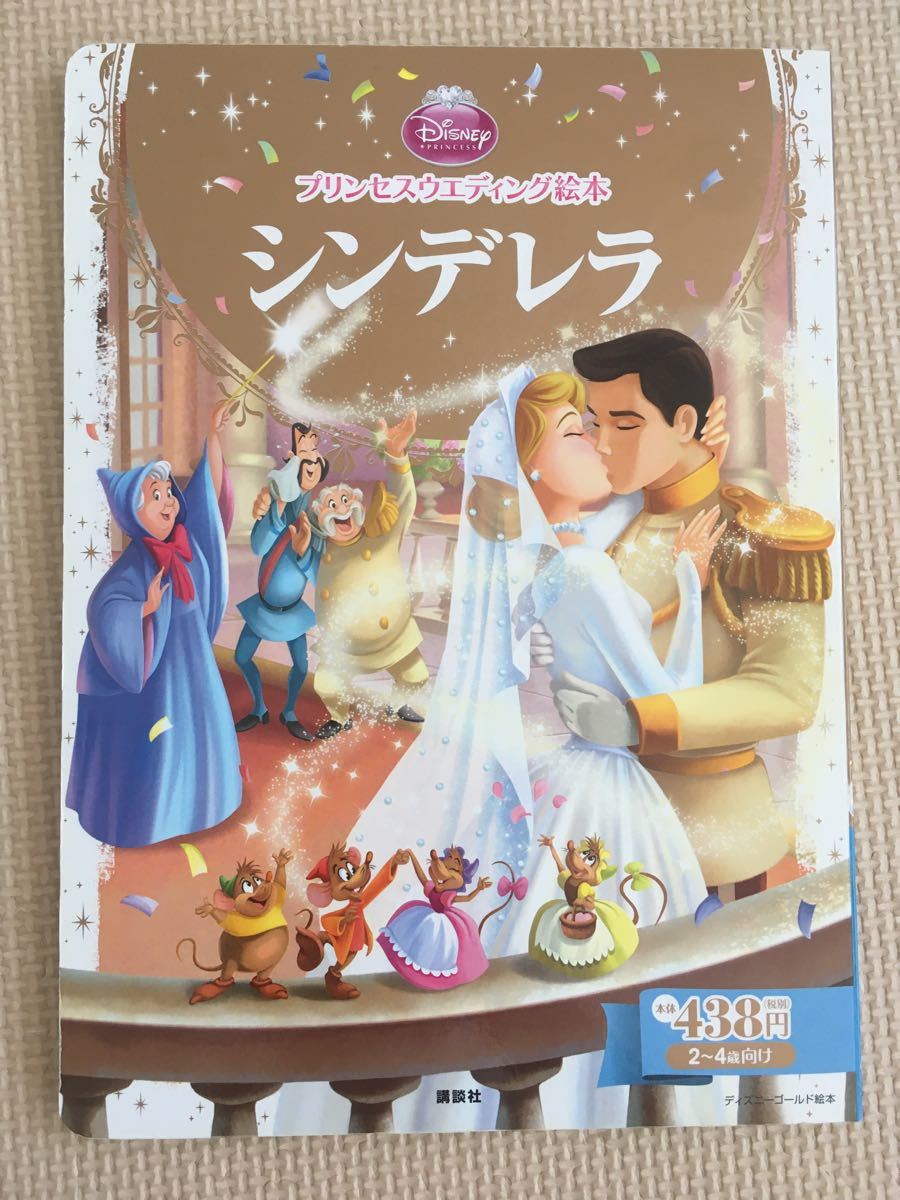 Paypayフリマ ディズニー プリンセスウェディング絵本 アラジン シンデレラ 2冊セット Paypayフリマ ディズニー プリンセスウェディング絵本 アラジン シンデレラ 2冊セット
