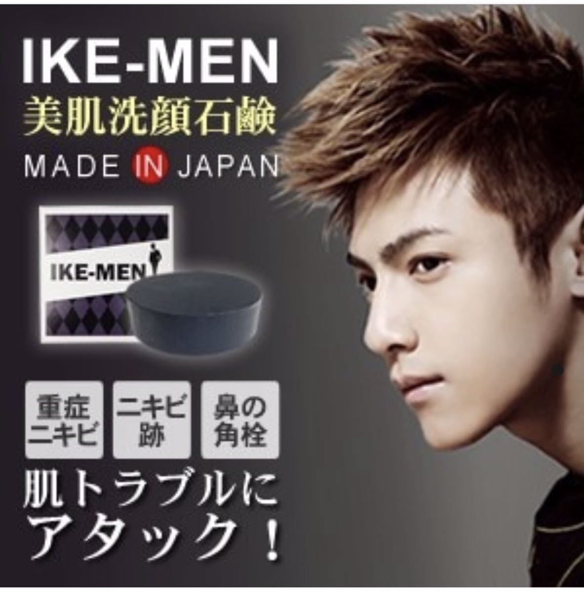 定価2850円　IKE-MEN せっけん　ニキビ肌荒れ用石鹸　オルビス　鼻の角栓　石鹸　メンズソープ　石けん　ニキビ肌荒れ　イケーメン