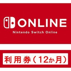 Nintendo　Switch　オンラインコード　12ヶ月利用券個人プラン