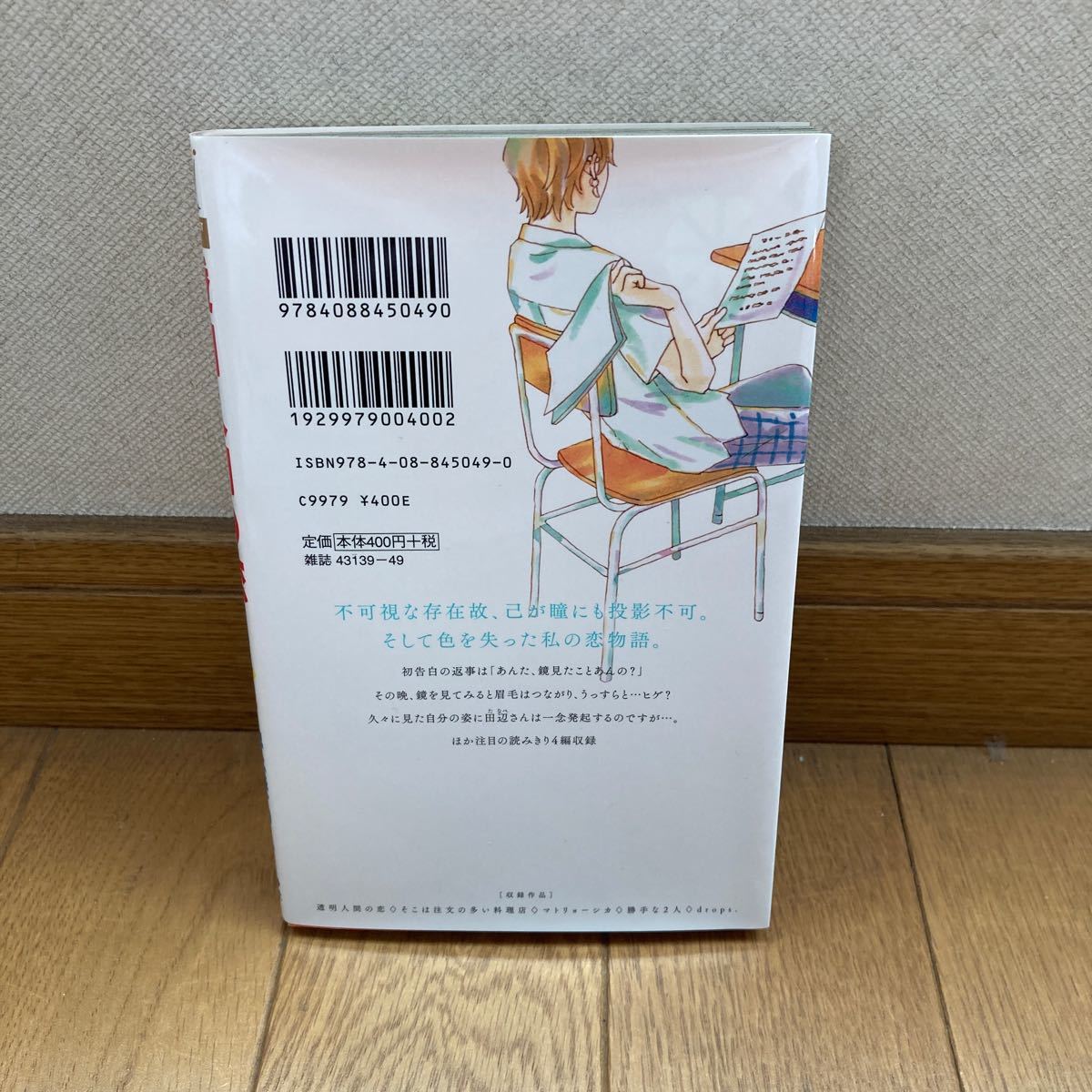 Paypayフリマ 読み切り 安藤ゆき 透明人間の恋