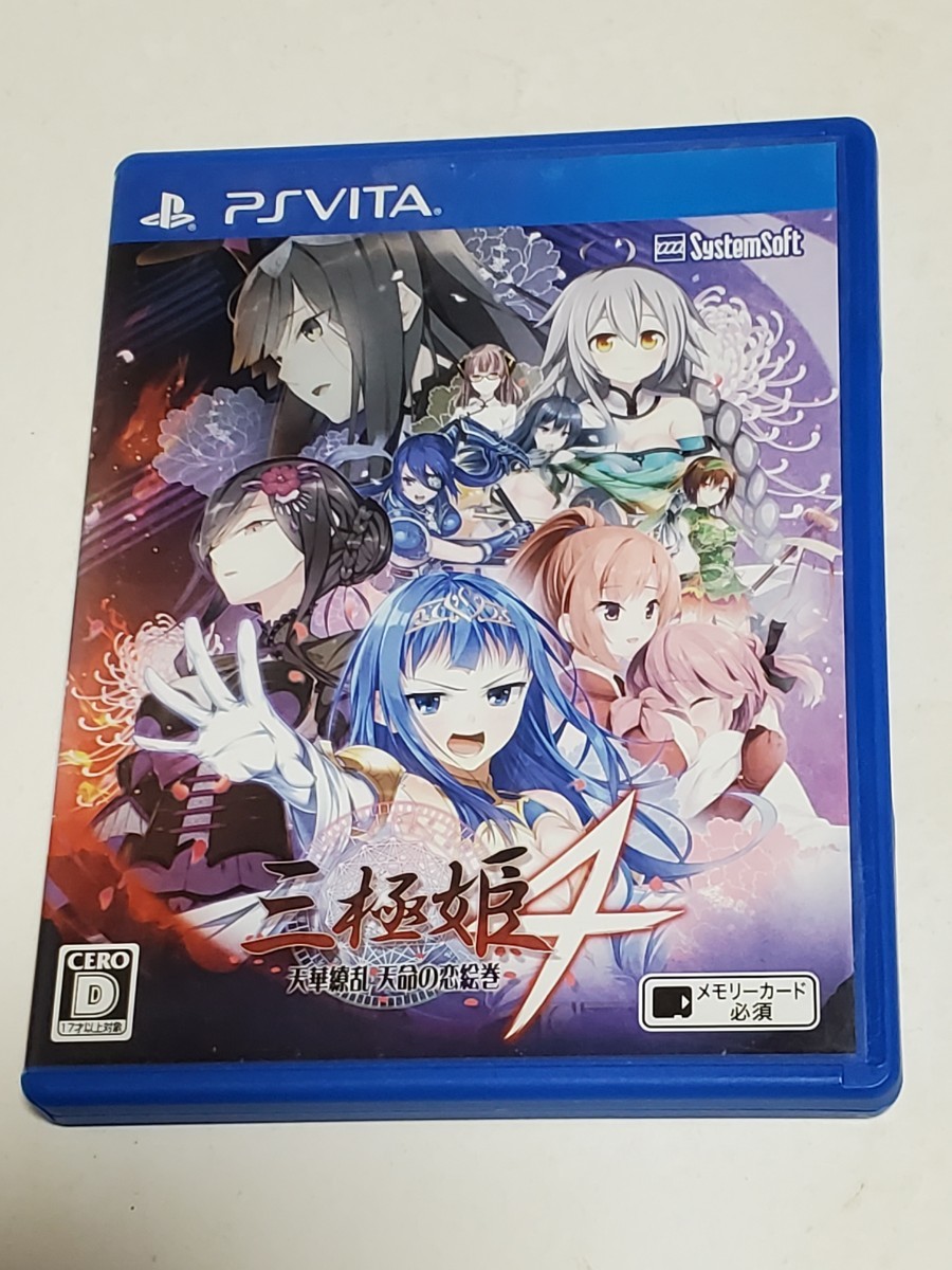 PS Vita　三極姫4 天華繚乱 天命の恋絵巻