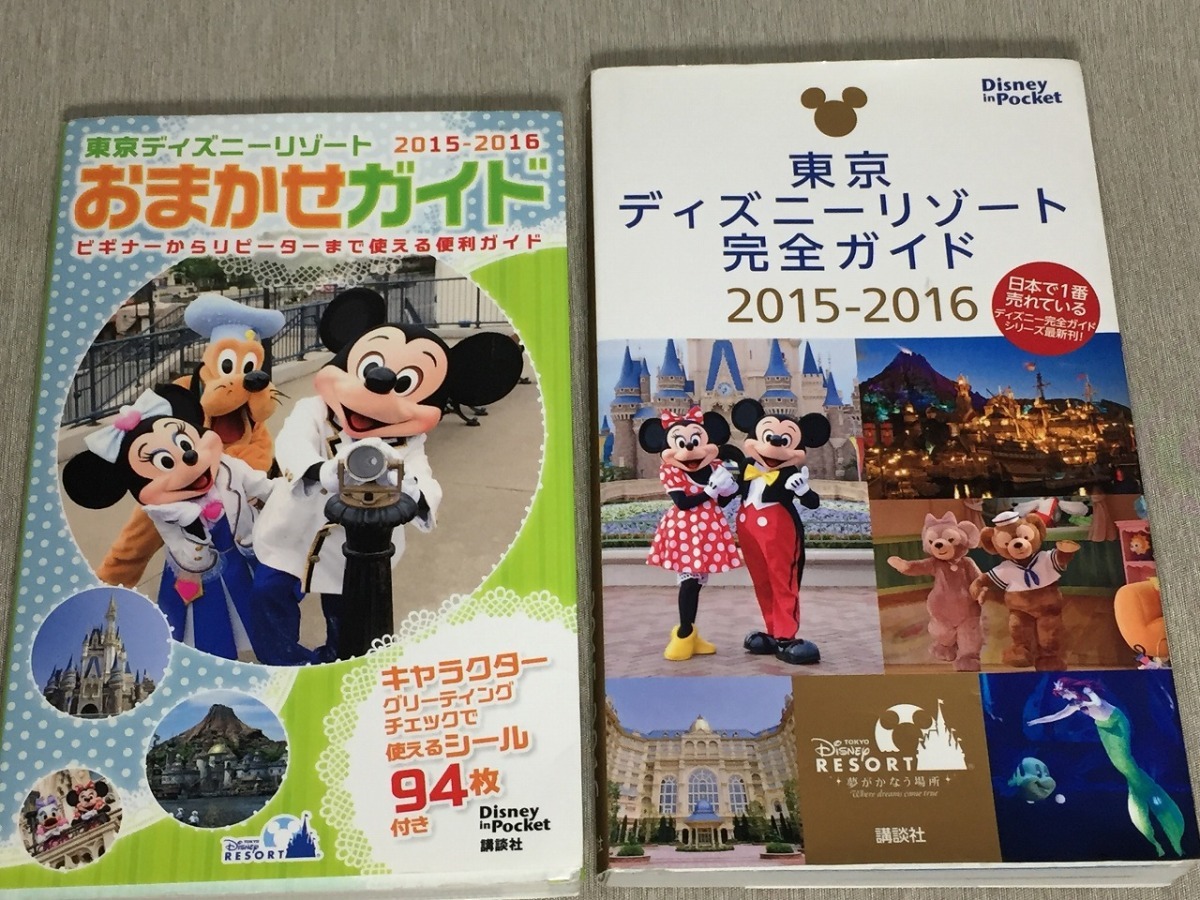 東京ディズニーリゾートおまかせガイド15 16 東京ディズニーリゾート完全ガイド２点セット 送料140円 S K9 国内ガイド 売買されたオークション情報 Yahooの商品情報をアーカイブ公開 オークファン Aucfan Com