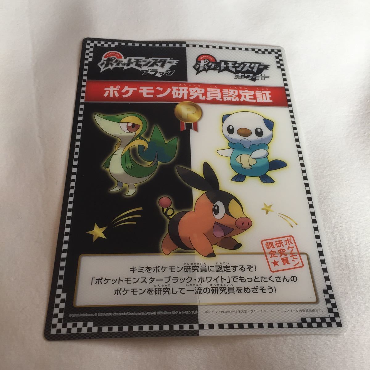 ポケモン研究員認定証 下敷き 下敷 非売品 ポケットモンスター Pocket Monsters Pokemon ブラック ホワイト ポカブ ミジュマル スタージャ Yahoo Japan Auction Bidding Amp Shopping Support Deputy Service Japamart