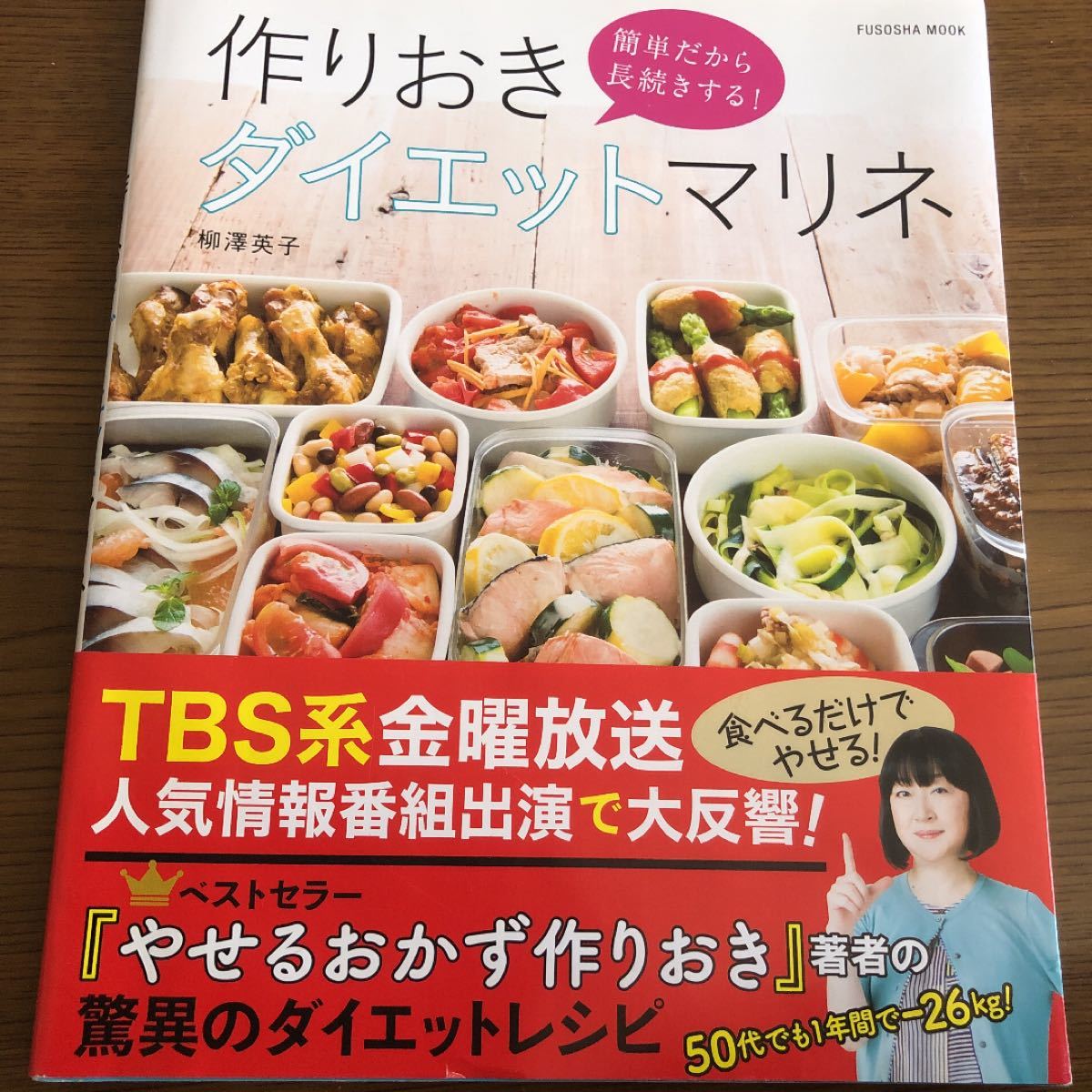  作りおきダイエットマリネ 簡単だから長続きする!  簡単だから長続きする！