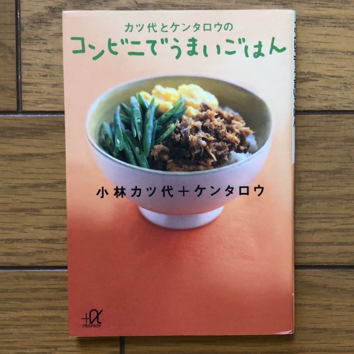 Paypayフリマ カツ代とケンタロウのコンビニでうまいごはん