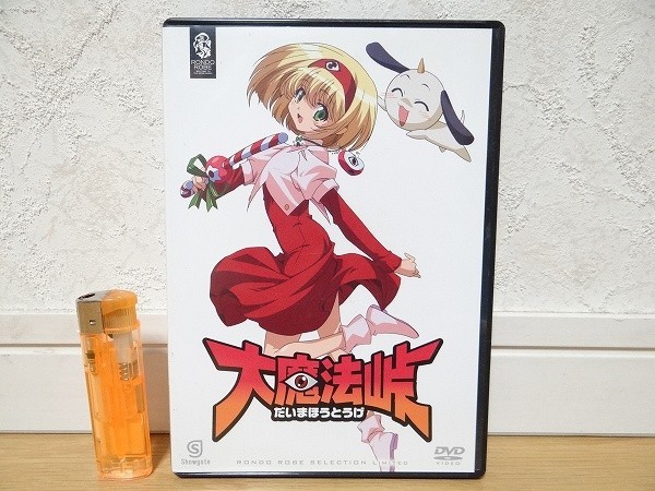 美品 大魔法峠 期間限定生産 DVD 4枚 aca-is.com