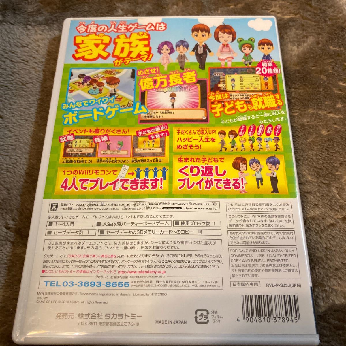 【Wii】 人生ゲーム ハッピーファミリー　美品