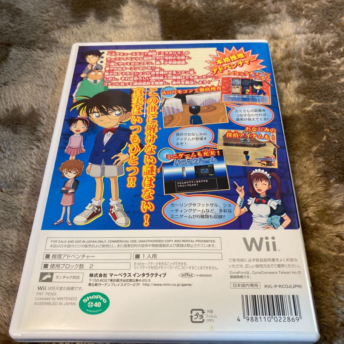 Paypayフリマ Wii 名探偵コナン 追憶の幻想 ミラージュ 美品