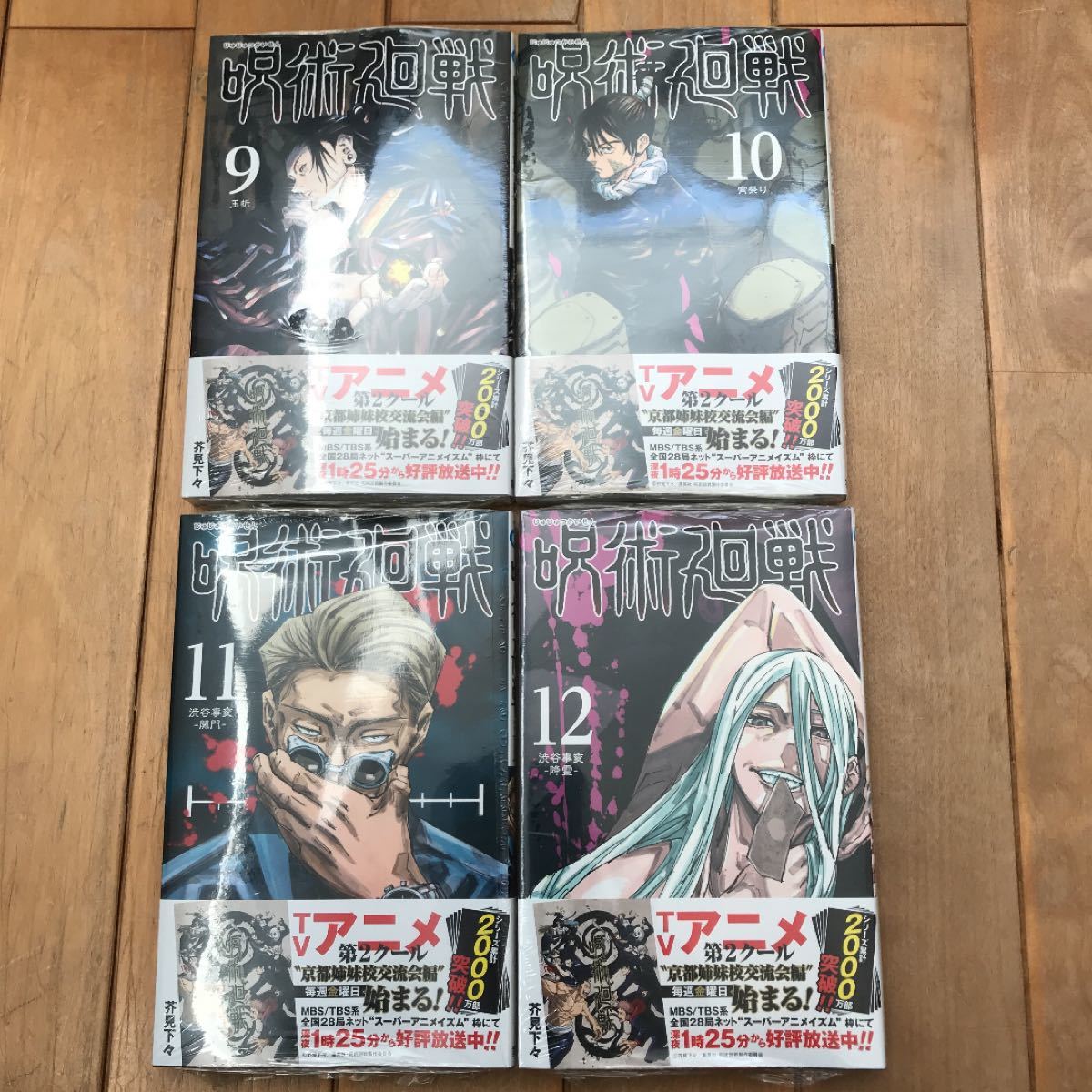 Paypayフリマ 呪術廻戦 9巻 12巻セット 4冊セット 新品未開封 全巻シュリンク付き Paypayフリマ 呪術廻戦 9巻 12巻セット 4冊セット 新品未開封 全巻シュリンク付き