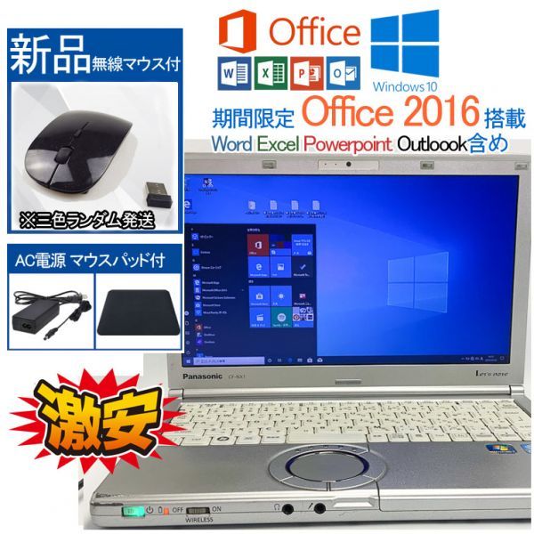 Windows 10 Office 2016 Panasonic 中古PC CF-NX1 第2世代 新品SSD 240GB 8GB WIFI/WEBカメラ ワード エクセル パワーポイント 2019互換性