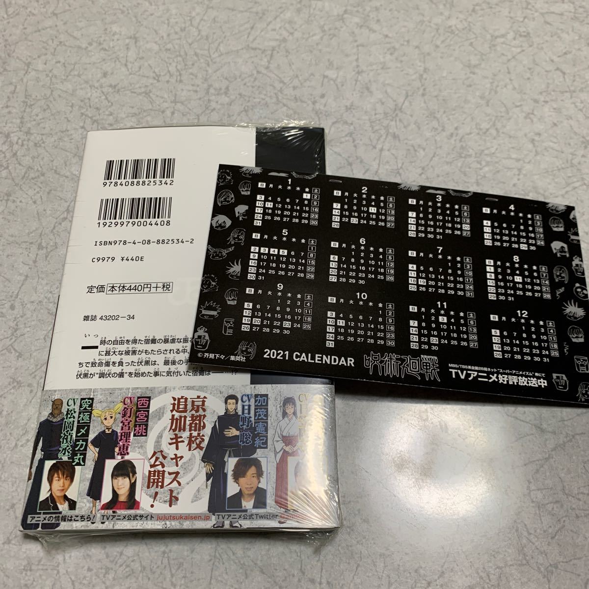 Paypayフリマ 呪術廻戦 漫画 14巻 特典付き 両面宿儺 ポストカード カレンダー 21年 Paypayフリマ 呪術廻戦 漫画 14巻 特典付き 両面宿儺 ポストカード カレンダー 21年
