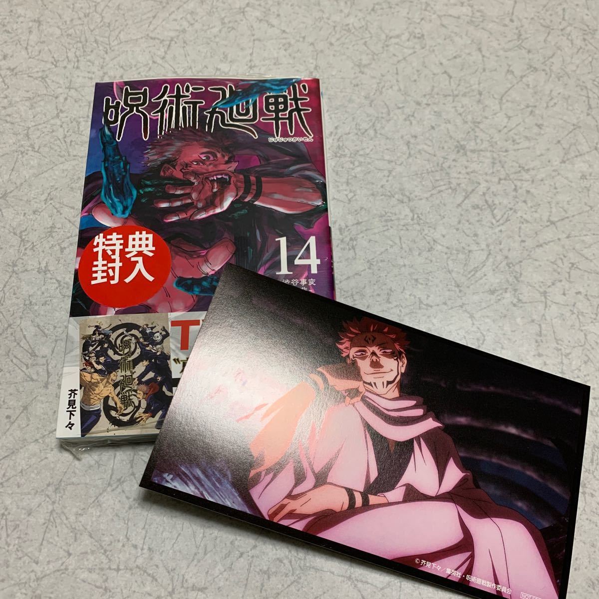 Paypayフリマ 呪術廻戦 漫画 14巻 特典付き 両面宿儺 ポストカード カレンダー 21年 Paypayフリマ 呪術廻戦 漫画 14巻 特典付き 両面宿儺 ポストカード カレンダー 21年