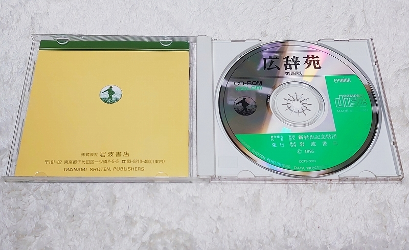  free shipping *EPWING basis wide .. no. four version CD-ROM( color ) version Iwanami bookstore 1995/12