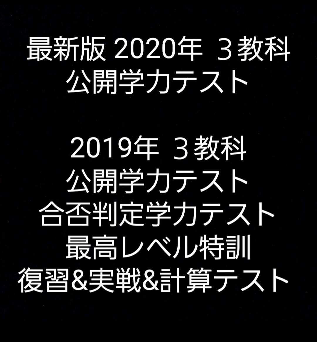 浜学園 小６ 公開学力テスト 最高レベル特訓 合否判定学力テスト