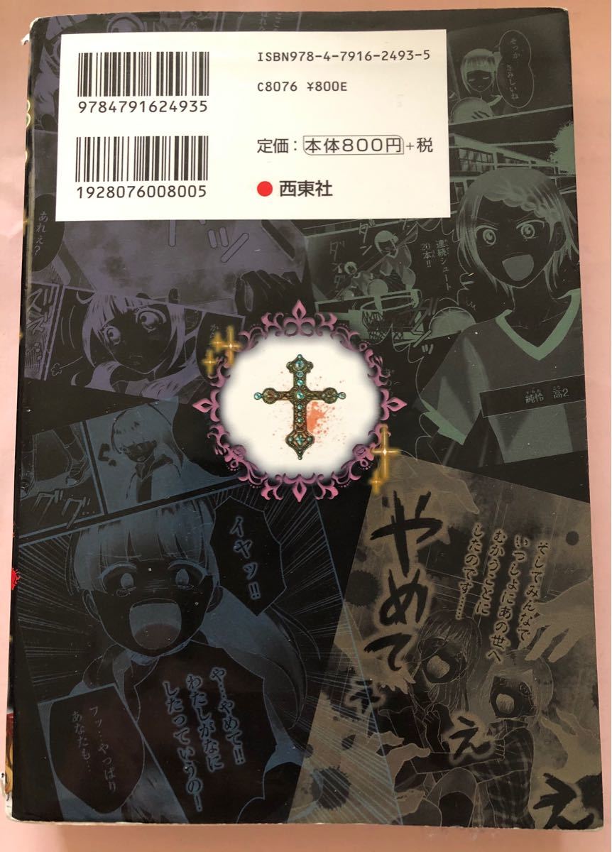 Paypayフリマ 怖い話 小学生 女の子向けマンガ Paypayフリマ 怖い話 小学生 女の子向けマンガ