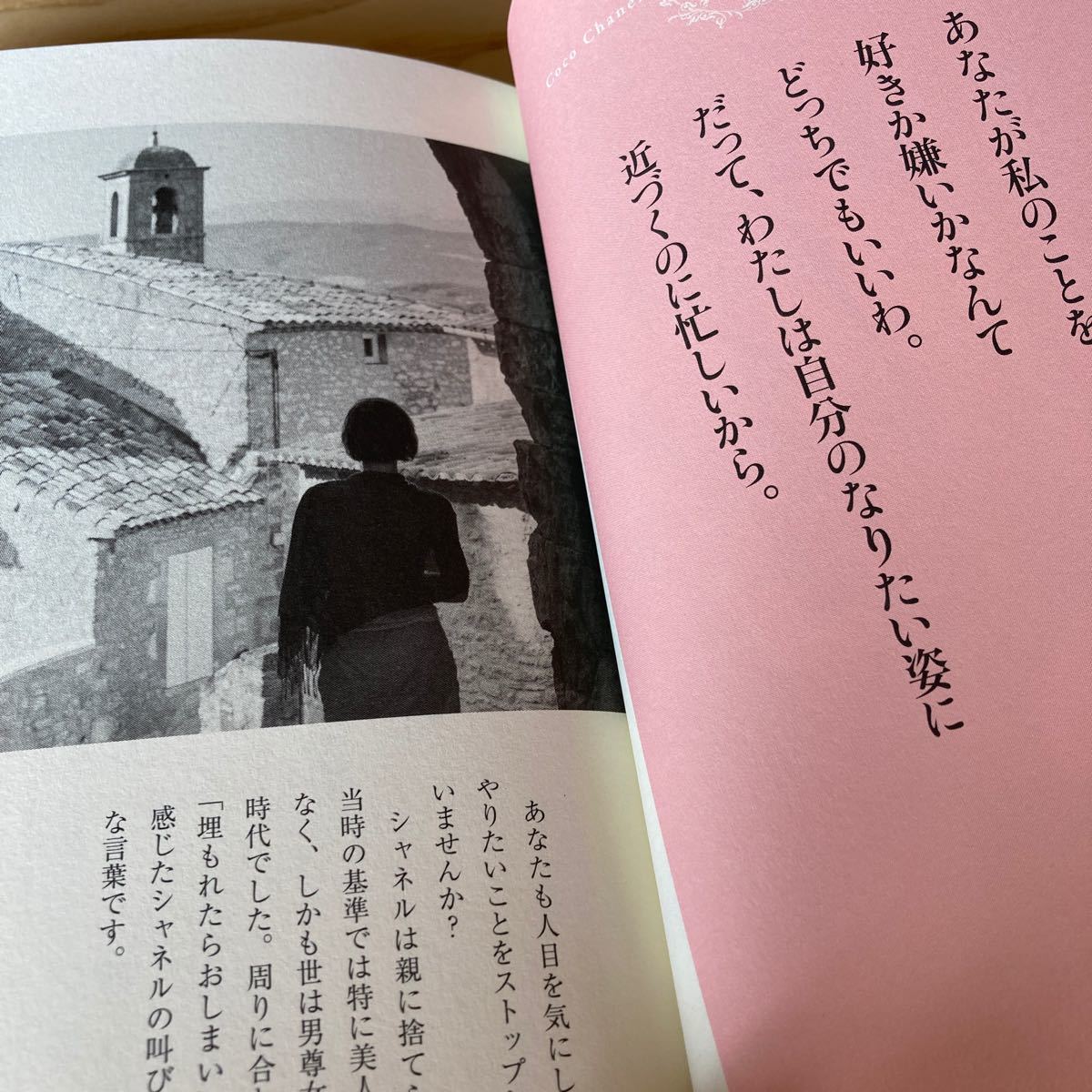 中古日本文学 ≪日本文学≫ ココ・シャネル 99の言葉 / 酒田真実　