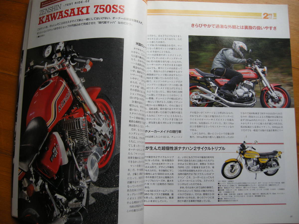 別冊モーターサイクリスト №372 ≪ 今だから、２サイクル ≫ 20’08/12 ブリヂストン 350ＧＴＲ/カワサキ750ＳＳ/ヤマハＲＺ350Ｒ/XR230の画像5