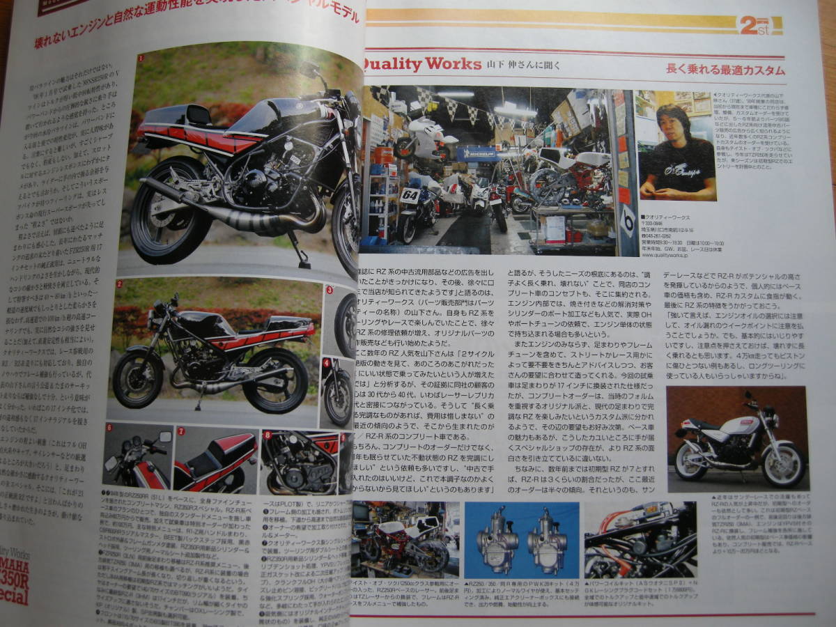 別冊モーターサイクリスト №372 ≪ 今だから、２サイクル ≫ 20’08/12 ブリヂストン 350ＧＴＲ/カワサキ750ＳＳ/ヤマハＲＺ350Ｒ/XR230の画像6