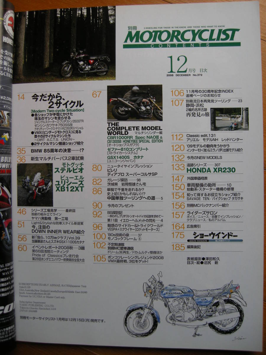 別冊モーターサイクリスト №372 ≪ 今だから、２サイクル ≫ 20’08/12 ブリヂストン 350ＧＴＲ/カワサキ750ＳＳ/ヤマハＲＺ350Ｒ/XR230の画像2