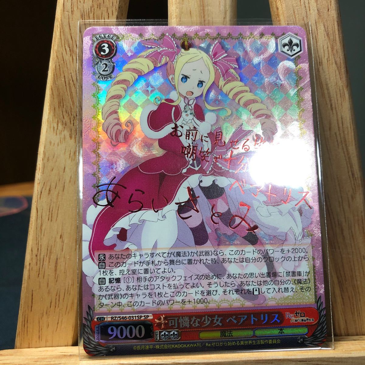 ヴァイスシュヴァルツ リゼロ 可憐な少女 ベアトリスsp